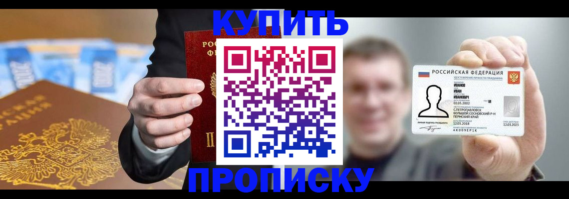 где прописаться в Алтайском крае