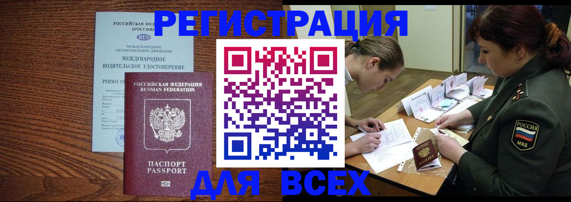 прописка для работы в Алтайском крае