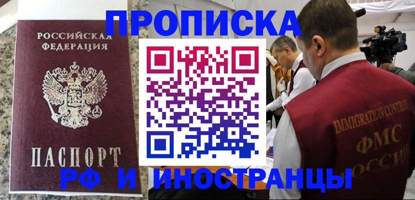 прописка гарантия в Алтайском крае