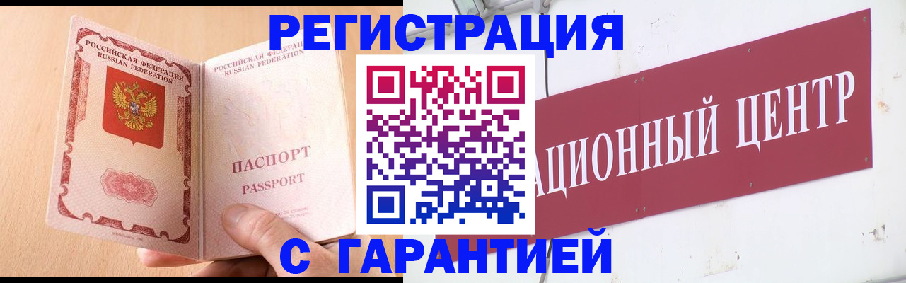 прописка паспорт в Алтайском крае